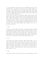학생체벌에 대한 나의 의견; 학생인권의 존중과 그 과제, 학생 체벌에 대한 찬성과 반대 의견, 학생체벌에 대한 논의-9