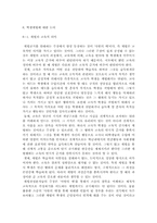 학생체벌에 대한 나의 의견; 학생인권의 존중과 그 과제, 학생 체벌에 대한 찬성과 반대 의견, 학생체벌에 대한 논의-11