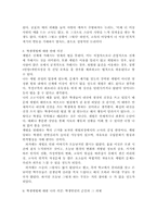 학생체벌에 대한 나의 의견; 학생인권의 존중과 그 과제, 학생 체벌에 대한 찬성과 반대 의견, 학생체벌에 대한 논의-15