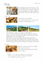 [관광경영학] 제주도 해비치 호텔의 경영분석-17