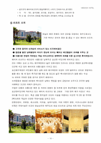 [관광경영학] 제주도 해비치 호텔의 경영분석-18