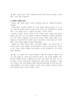 [인적자원관리] 삼성과 애플의 인적자원개발-7