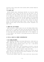 [인적자원관리] 삼성과 애플의 인적자원개발-19