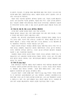 [인적자원관리] 삼성과 애플의 인적자원개발-20
