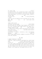 [경영학] 성주그룹 MCM마케팅 목표 및 핵심전략-5