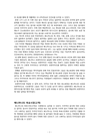 [서비스 운영관리] 서비스 상품의 개발 측면을 바탕으로 한 베니하나 레스토랑 사례 연구-3