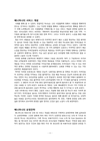 [서비스 운영관리] 서비스 상품의 개발 측면을 바탕으로 한 베니하나 레스토랑 사례 연구-4