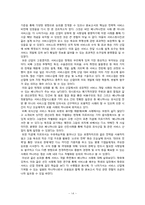 [서비스 운영관리] 서비스 상품의 개발 측면을 바탕으로 한 베니하나 레스토랑 사례 연구-14