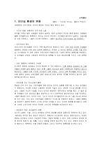 리더십의 미래 레포트-2