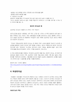 리더십의 미래 레포트-13