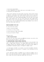 리더십의 미래 레포트-14