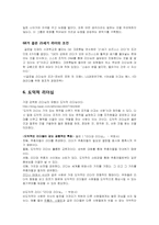 리더십의 미래 레포트-17