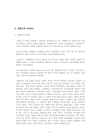 [국제경영] 노키아의 생존전략-3