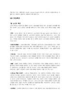 [경영학] 촉진전략-9