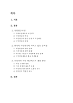 [한국경제의 이해] 우리나라 국민연금의 문제점과 개선방안-2