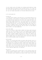 [한국경제의 이해] 우리나라 국민연금의 문제점과 개선방안-15