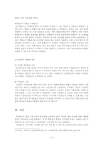 [한국경제의 이해] 우리나라 국민연금의 문제점과 개선방안-17