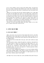 스티브 잡스의 경영철학과 리더십 분석-3
