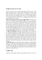 스티브 잡스의 경영철학과 리더십 분석-6