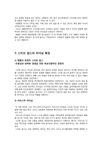스티브 잡스의 경영철학과 리더십 분석-7