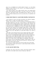 스티브 잡스의 경영철학과 리더십 분석-8