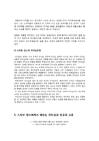 스티브 잡스의 경영철학과 리더십 분석-11