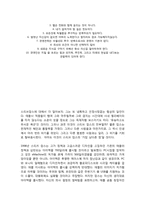 스티브 잡스의 경영철학과 리더십 분석-12