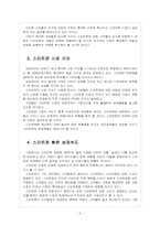 [경영학] 스마트폰 시장 성장과 경쟁상황-5
