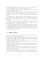 [경영학] 스마트폰 시장 성장과 경쟁상황-8
