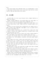 [경영학] 스마트폰 시장 성장과 경쟁상황-11