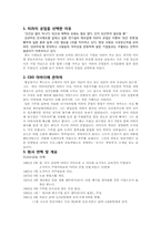 [조직이론] 미라이 공업의 조직문화-2