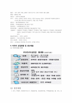 [조직이론] 미라이 공업의 조직문화-4