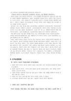 [조직이론] 미라이 공업의 조직문화-6
