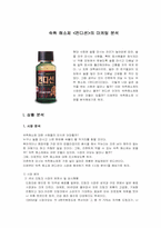[경영학] 숙취 해소제 컨디션의 마케팅 분석-1