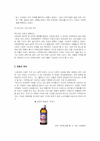 [경영학] 숙취 해소제 컨디션의 마케팅 분석-3