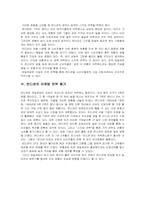 [경영학] 숙취 해소제 컨디션의 마케팅 분석-16
