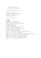 [경영학] 숙취 해소제 컨디션의 마케팅 분석-18