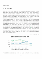 [마케팅조사론] 광고모델에 대한 소비자 태도에 관한 연구 설문조사 분석-3