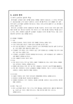 [소비자행동론] CK 향수의 감성마케팅 전략-10
