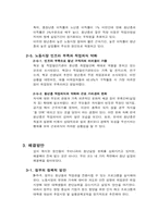 [한국경제의 이해] 청년 실업 실태와 해결방안-8