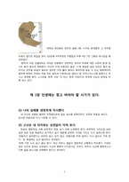 [경영학원론] 전통죽 프랜차이즈 본죽의 성공비결-2