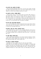 [경영학원론] 전통죽 프랜차이즈 본죽의 성공비결-3