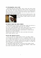 [경영학원론] 전통죽 프랜차이즈 본죽의 성공비결-7