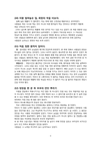 [경영학원론] 전통죽 프랜차이즈 본죽의 성공비결-8