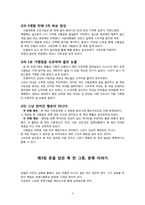 [경영학원론] 전통죽 프랜차이즈 본죽의 성공비결-9