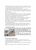 [경영학원론] 전통죽 프랜차이즈 본죽의 성공비결-12