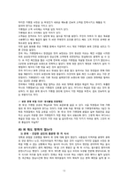 [경영학원론] 전통죽 프랜차이즈 본죽의 성공비결-13