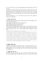[경영학원론] 전통죽 프랜차이즈 본죽의 성공비결-14