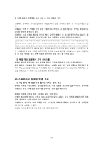 [경영학원론] 전통죽 프랜차이즈 본죽의 성공비결-15
