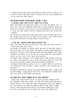 [경영학원론] 전통죽 프랜차이즈 본죽의 성공비결-18